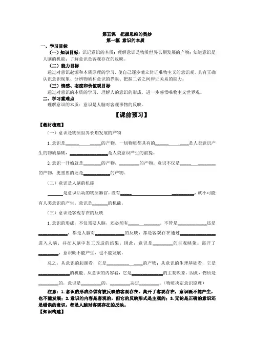 第五课第一框意识的本质
