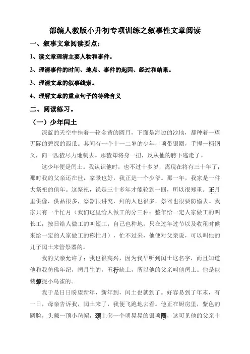 2020部编人教版小升初专项训练之叙事性文章阅读
