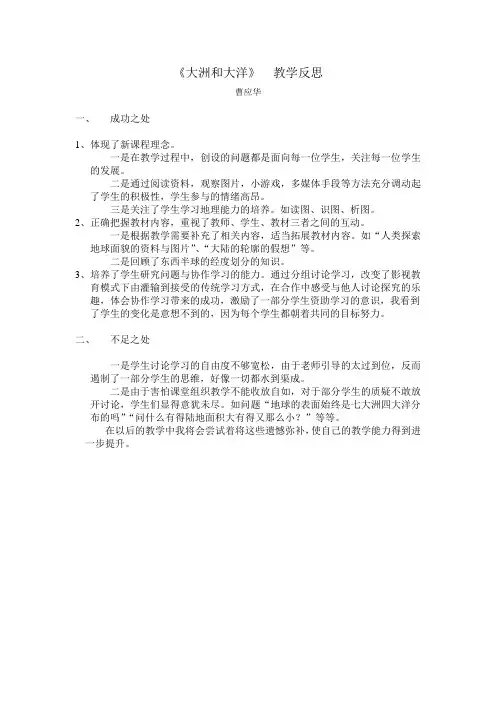 大洲和大洋课后反思