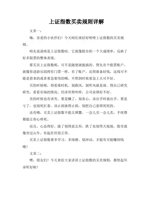 上证指数买卖规则详解