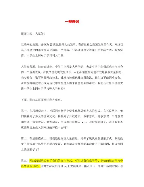 八年级语文上册 走上辩论台材料人教新课标版