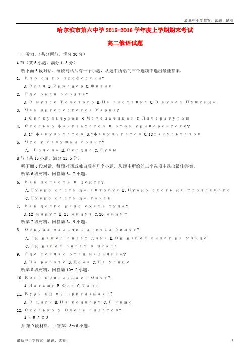高二俄语上学期期末考试试题