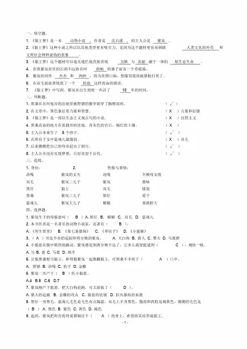 《狼王梦》最全阅读测试题及答案