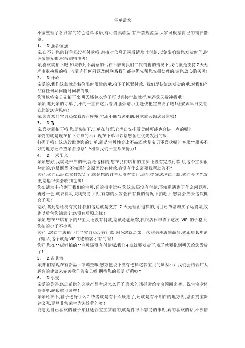 催单话术