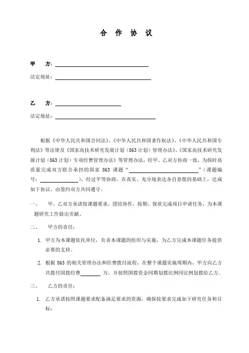 863合作协议(推荐模板)