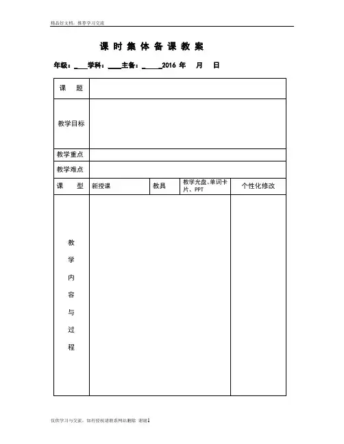最新小学英语教案设计表格实用模板