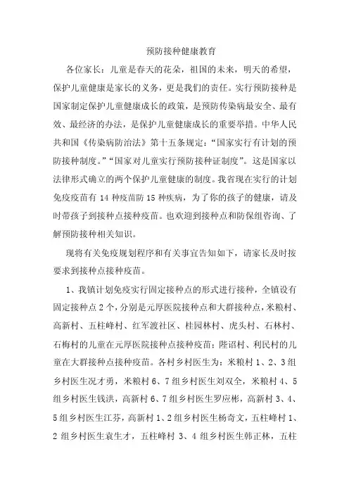 预防接种健康教育