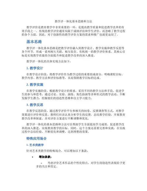 教学评一体化基本思路和方法