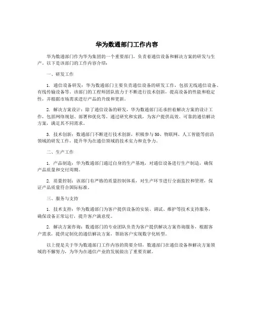 华为数通部门工作内容