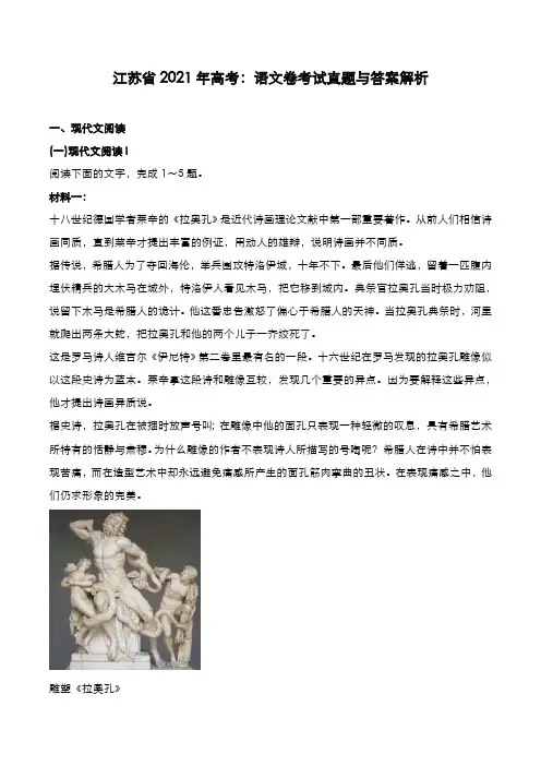 江苏省2021年高考[语文]考试真题与答案解析