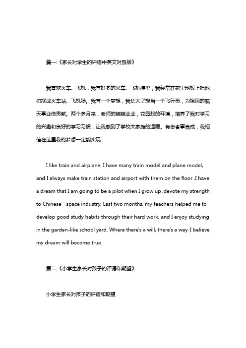 家长对孩子的英语评语