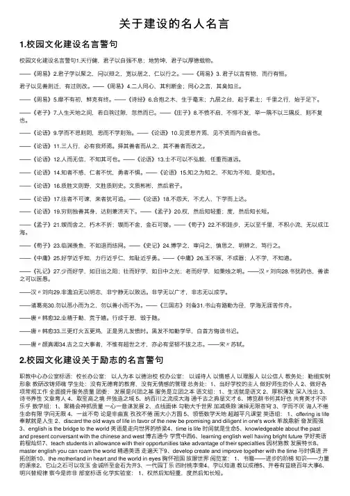关于建设的名人名言