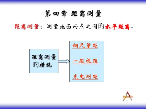 土木工程测量