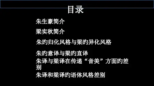 朱生豪和梁实秋翻译比较