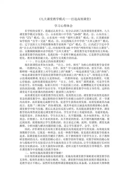 高效课堂心得体会