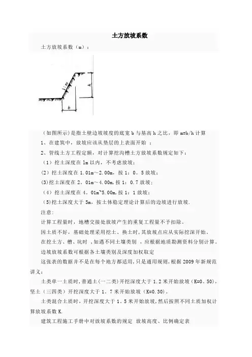 建筑工程放坡系数及土方放坡计算公式