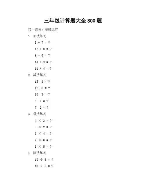 三年级计算题大全800题