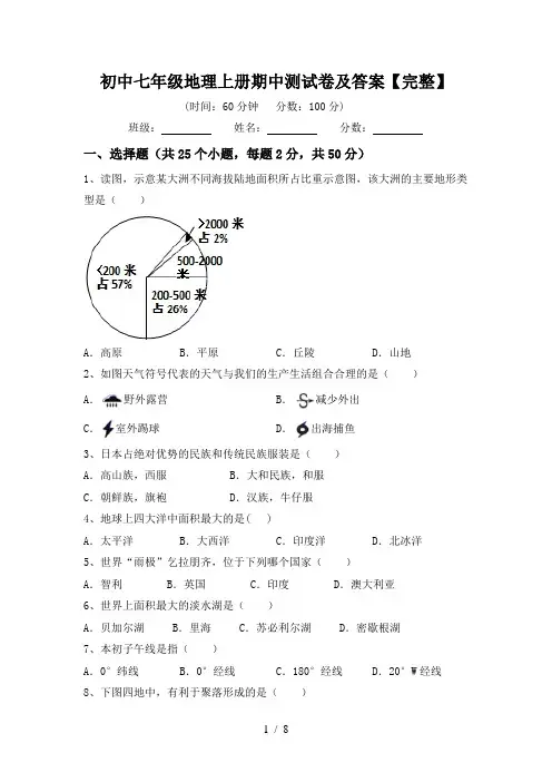 初中七年级地理上册期中测试卷及答案【完整】