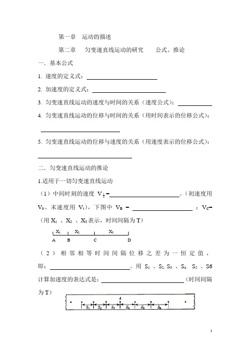 人教版高一物理(必修一)第一、二章公式默写