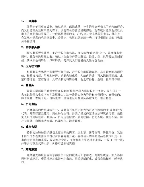 长春旅游美食攻略