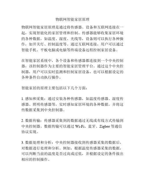 物联网智能家居原理