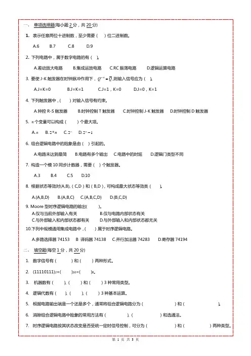 数字逻辑考试试卷A