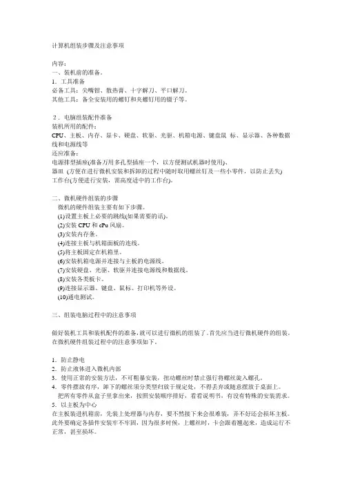 实验三 计算机组装步骤及维修注意事项