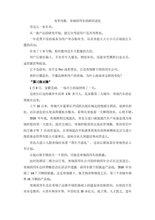 变革风眼：奇瑞商用车的组织进化
