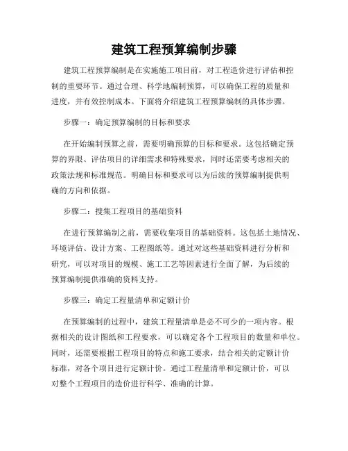 建筑工程预算编制步骤