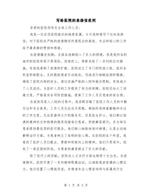 写给医院的表扬信范例(三篇)