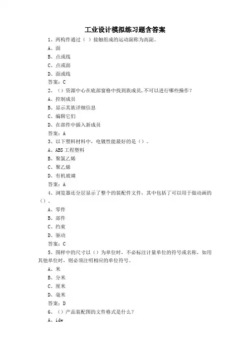 工业设计模拟练习题含答案