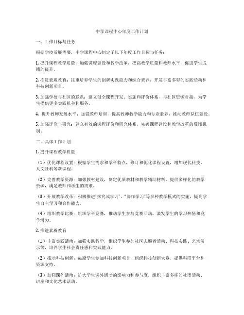 中学课程中心年度工作计划