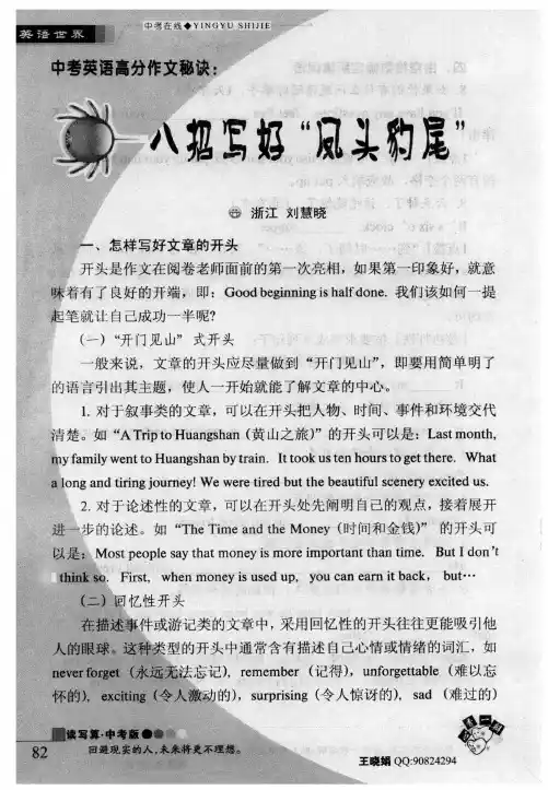 中考英语高分作文秘诀：八招写好“凤头豹尾”