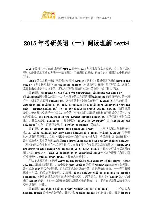 2015年考研英语(一)阅读理解text4