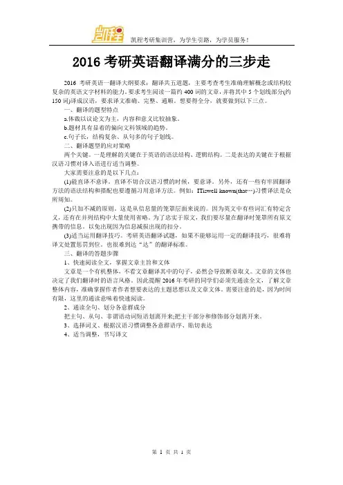 2016考研英语翻译满分的三步走