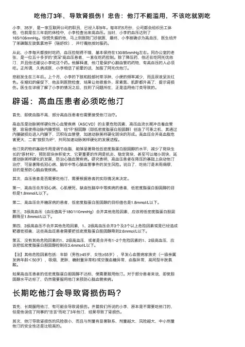 吃他汀3年，导致肾损伤！忠告：他汀不能滥用，不该吃就别吃
