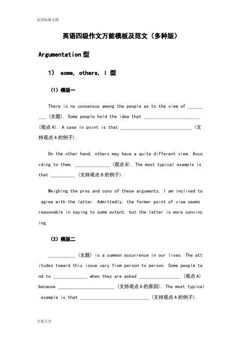 英语四级作文万能实用模板及范文(多种版)