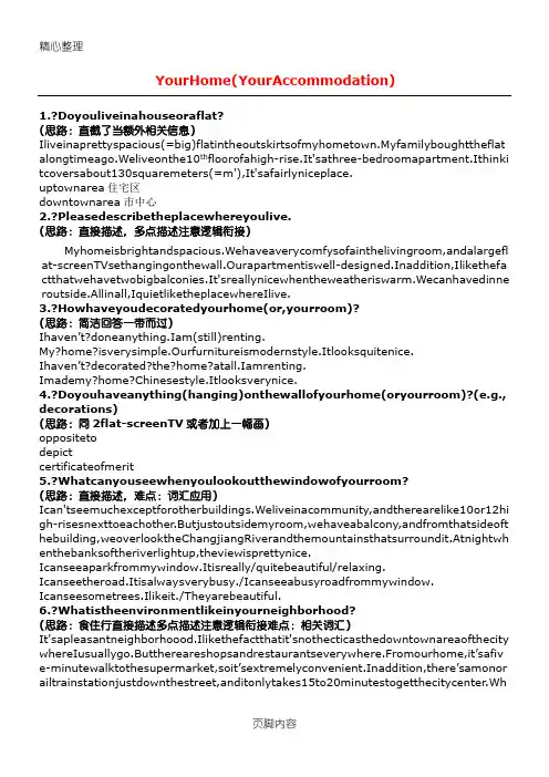 雅思口语试题参考答案