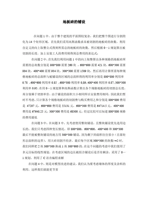 地板砖的铺设(数学建模)