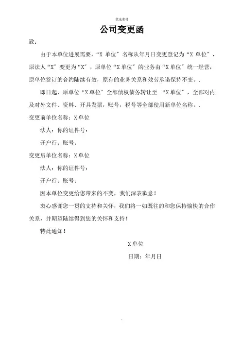公司变更函模板