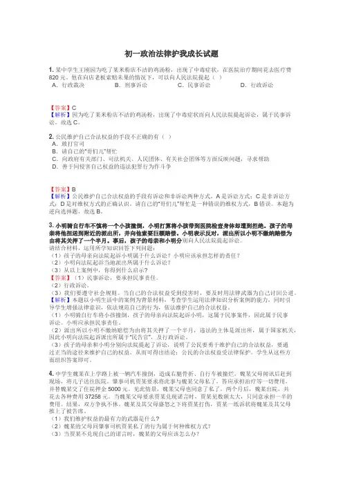 初一政治法律护我成长试题
