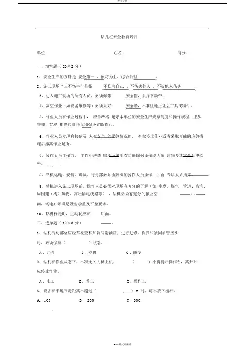 钻机操作安全培训试卷及答案