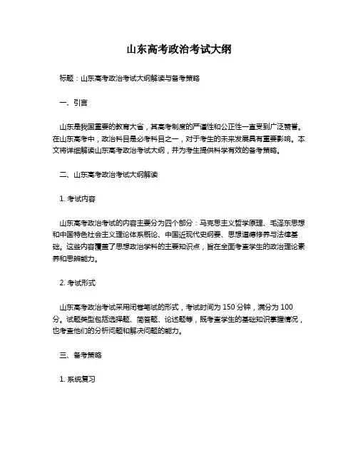 山东高考政治考试大纲