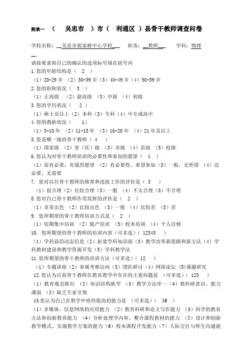 骨干教师调查问卷一