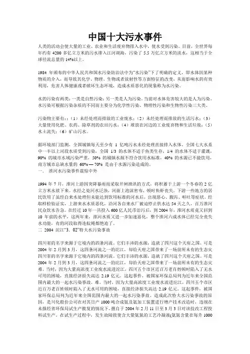 中国十大污水事件