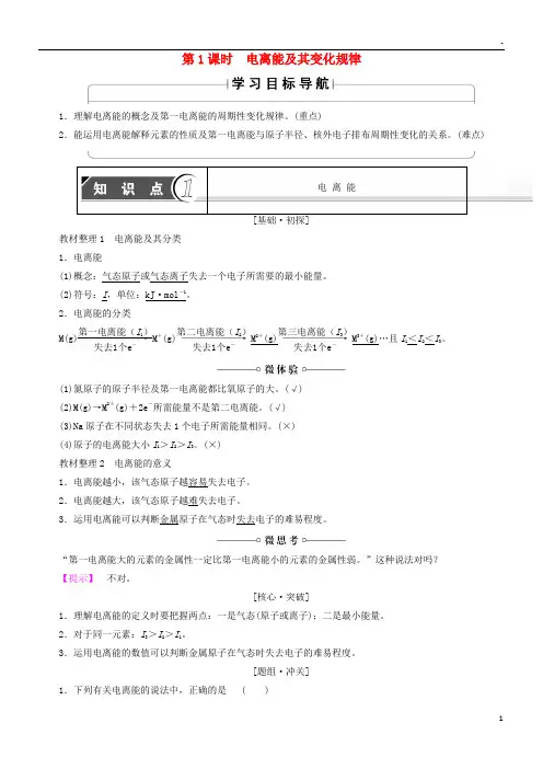 2019高中化学 第1章 原子结构 第3节 第1课时 电离能及其变化规律学案 鲁科版选修3