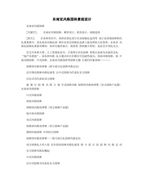 东南亚风格园林景观设计
