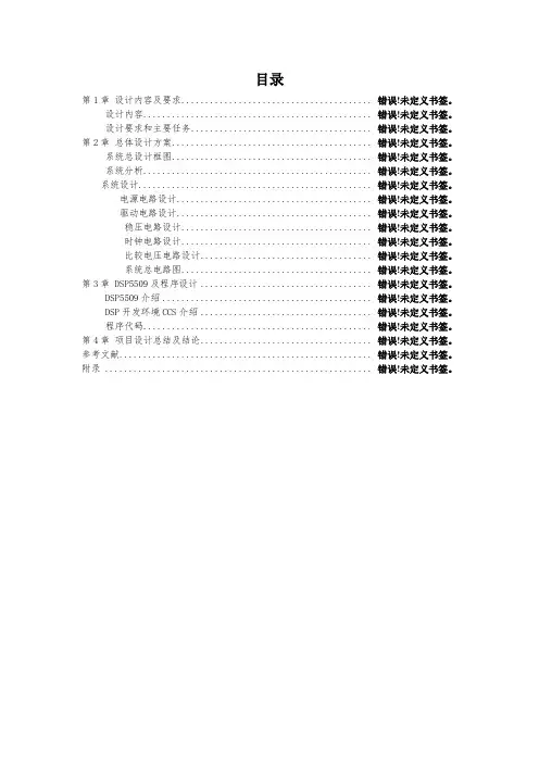 基于DSP的步进电机控制系统