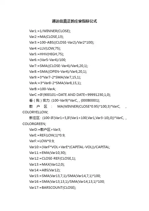 通达信真正的庄家指标公式