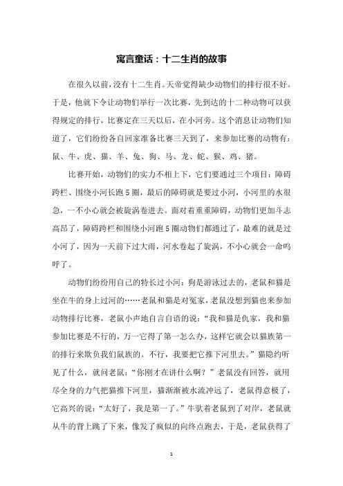 寓言童话：十二生肖的故事